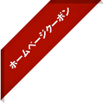 うまひろクーポン